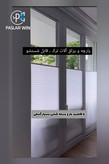 پرده پلیسه با قاب مشکی با قابلیت باز و بسته شدن دوطرفه