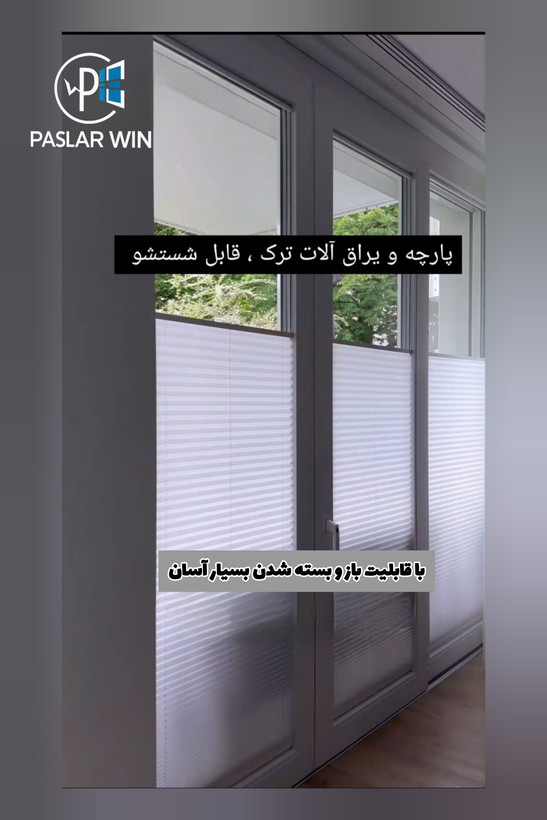 پرده پلیسه با قاب مشکی با قابلیت باز و بسته شدن دوطرفه