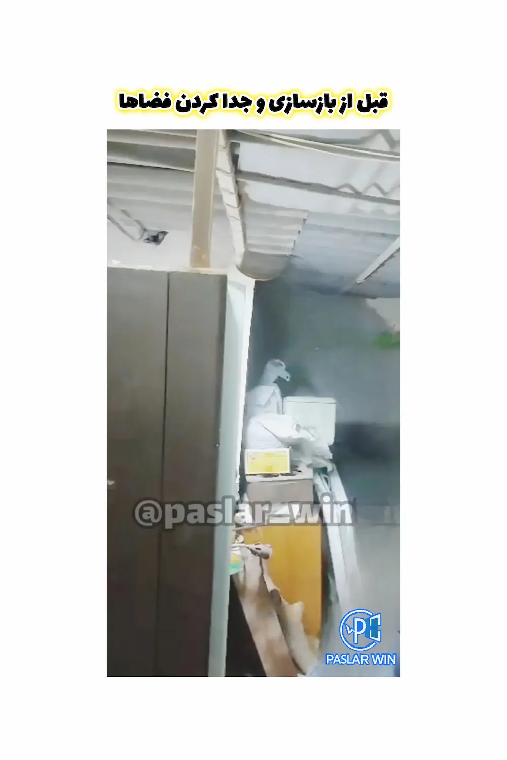 بازسازی و جداسازی فضا با upvc توسط پاسلاروین در بندرلنگه