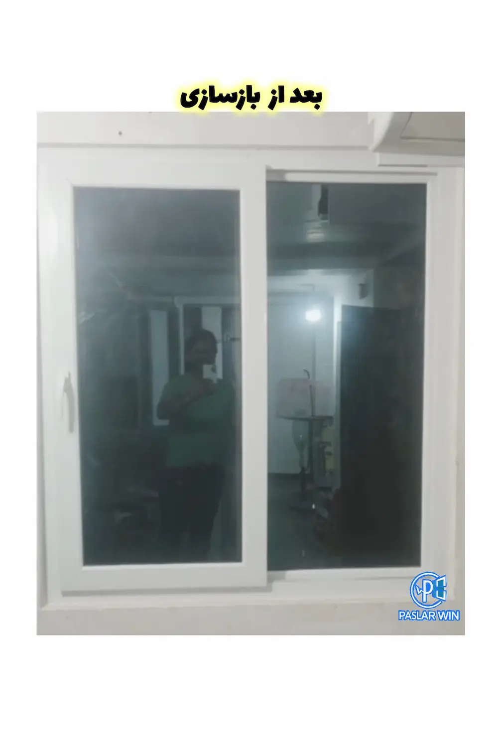 بازسازی و تعویض پنجره های قدیمی به پنجره های دوجداره ی upvc کشویی در پاسلاروین/بندر لنگه و بندر عباس و کل هرمزگان